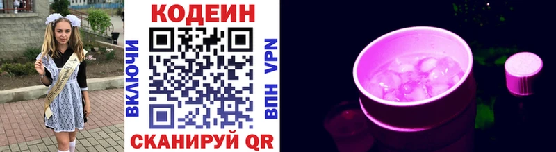 Кодеиновый сироп Lean Purple Drank  дарк нет как зайти  Приволжский 